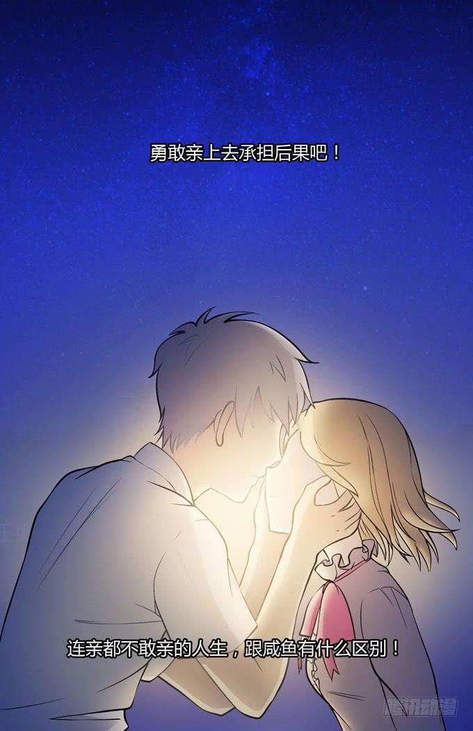 你愿意和我在一起吗-第28话