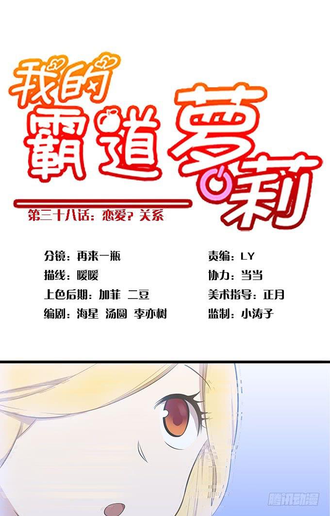 恋爱？关系-第38话