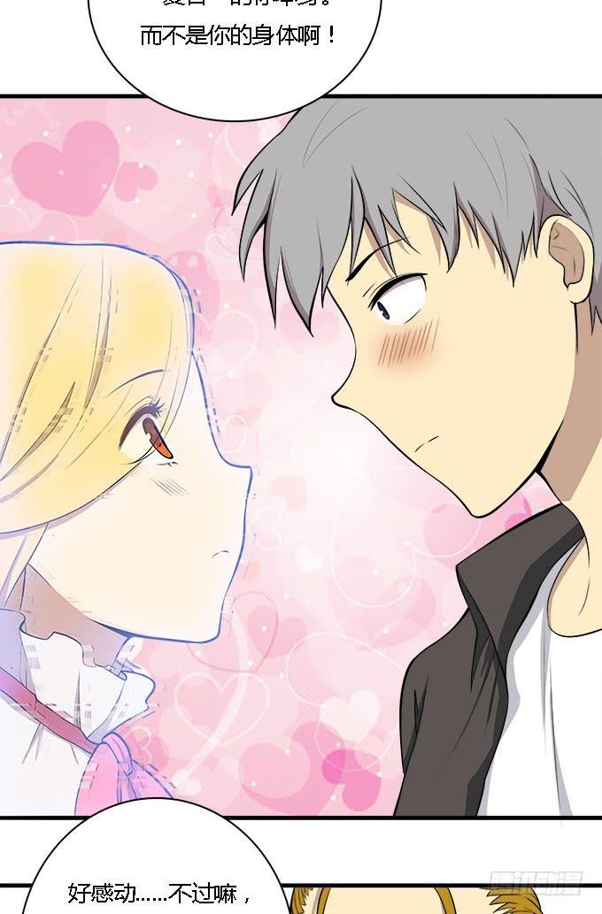 恋爱？关系-第38话