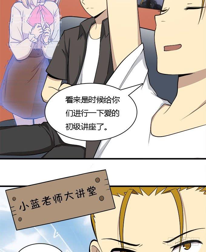 恋爱？关系-第38话