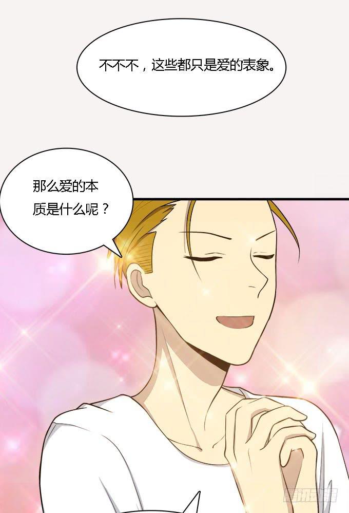 恋爱？关系-第38话