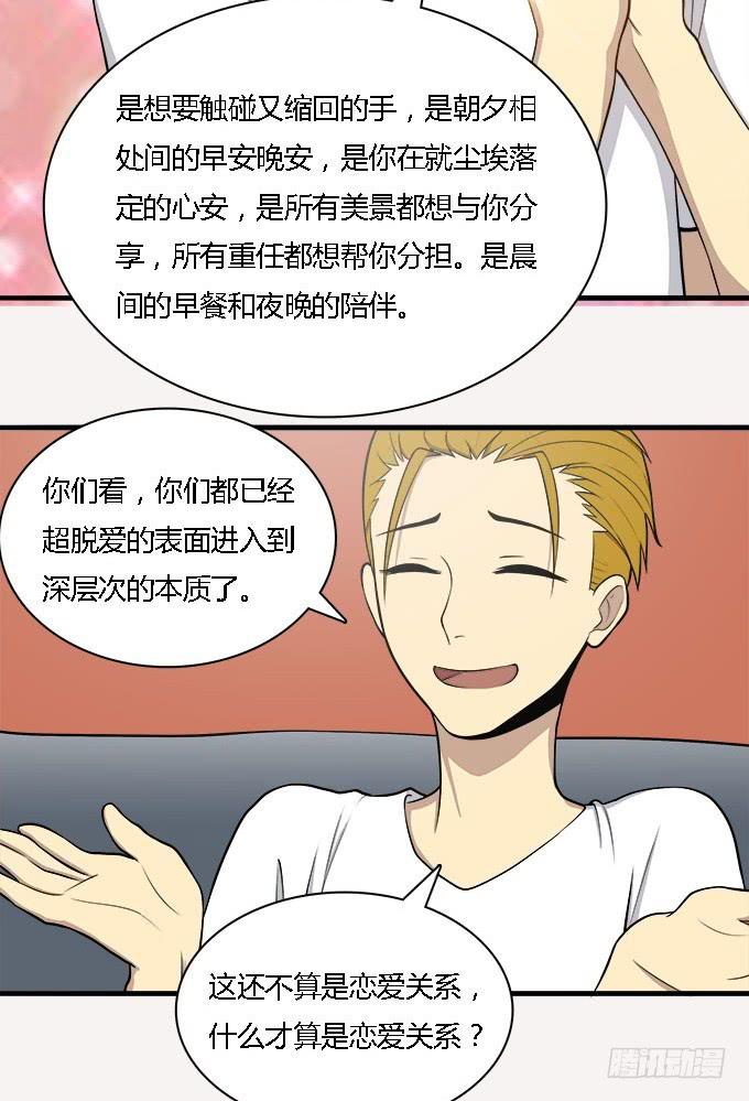 恋爱？关系-第38话