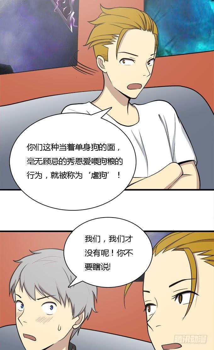 恋爱？关系-第38话