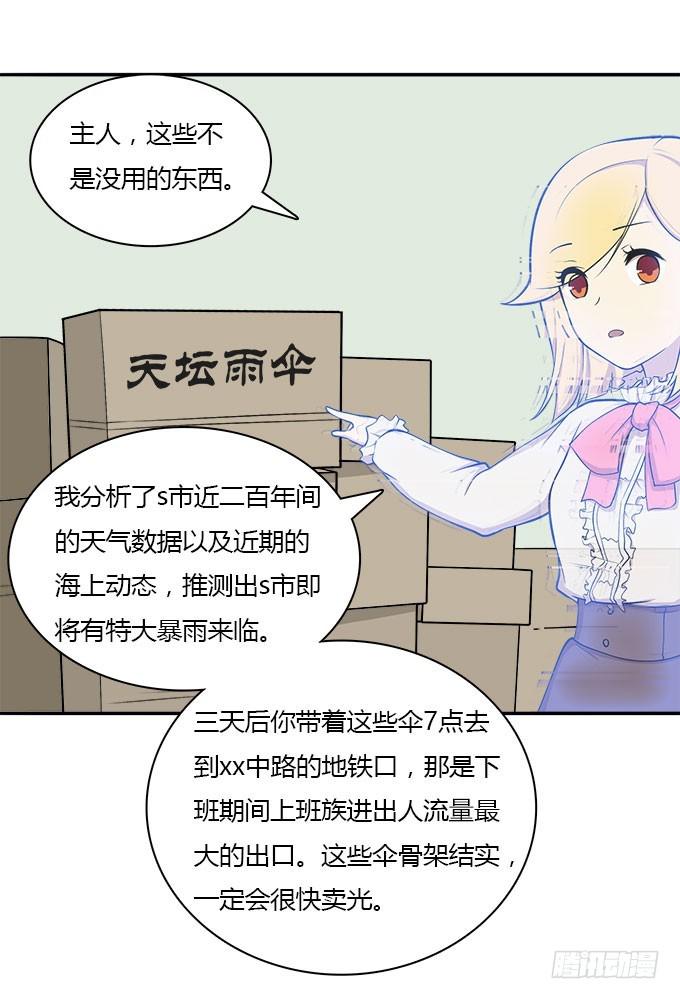 勤俭持家-第42话