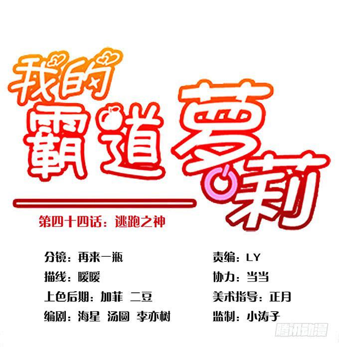 逃跑之神-第44话