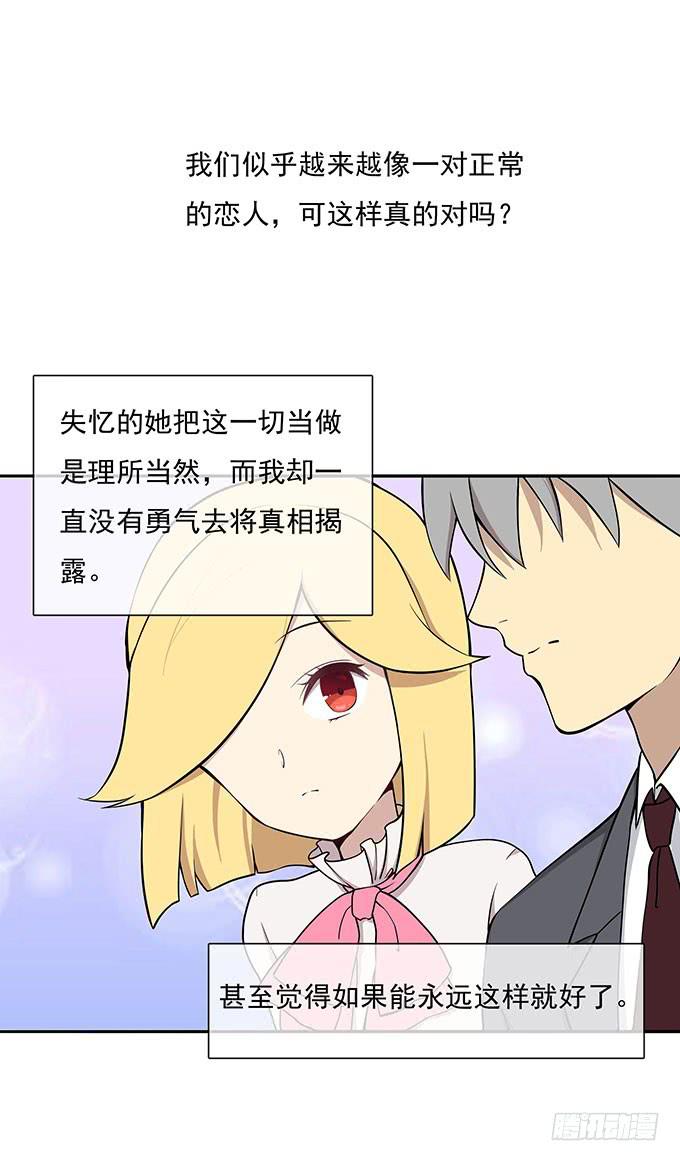 电击也是爱-第48话