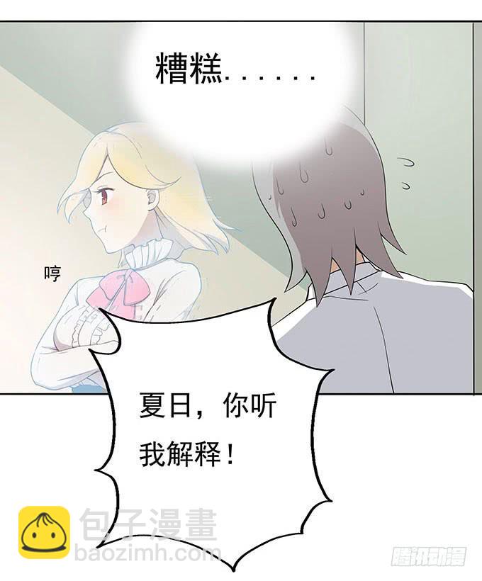 气味暴漏了你-第52话