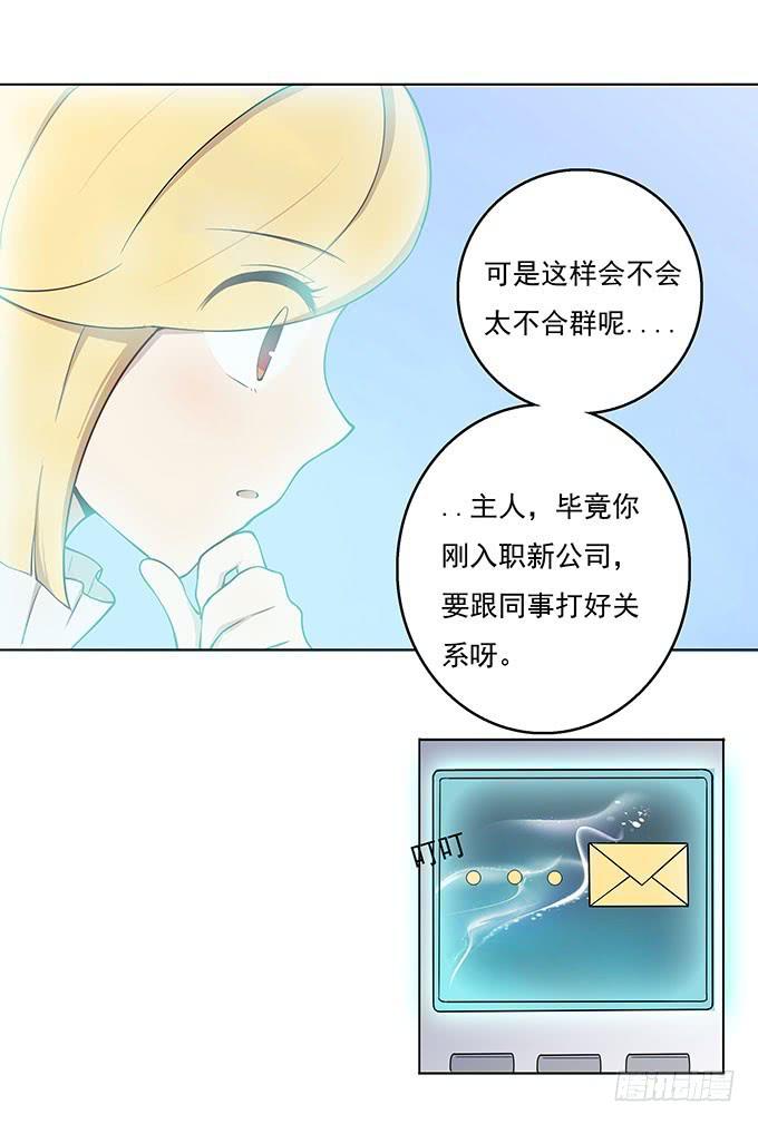 气味暴漏了你-第52话