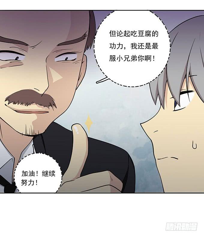 气味暴漏了你-第52话