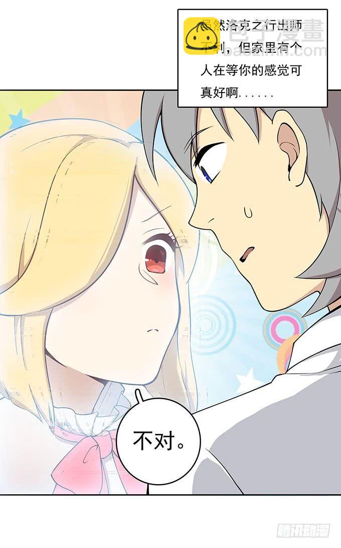 气味暴漏了你-第52话