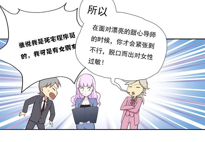 我的同事太热情-第54话