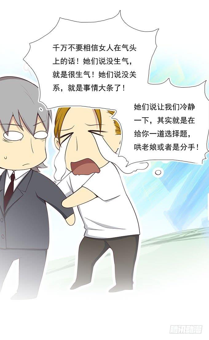 爱情没有选择题-第58话