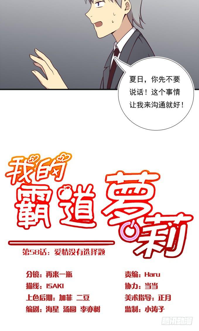 爱情没有选择题-第58话