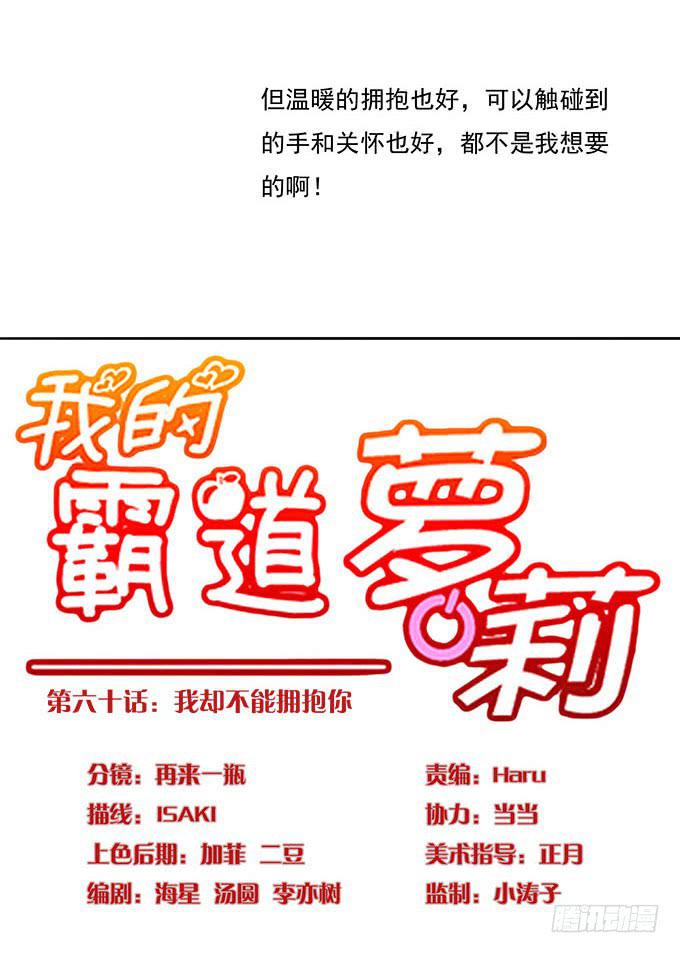 我却不能拥抱你-第60话