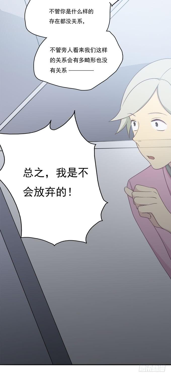 我却不能拥抱你-第60话