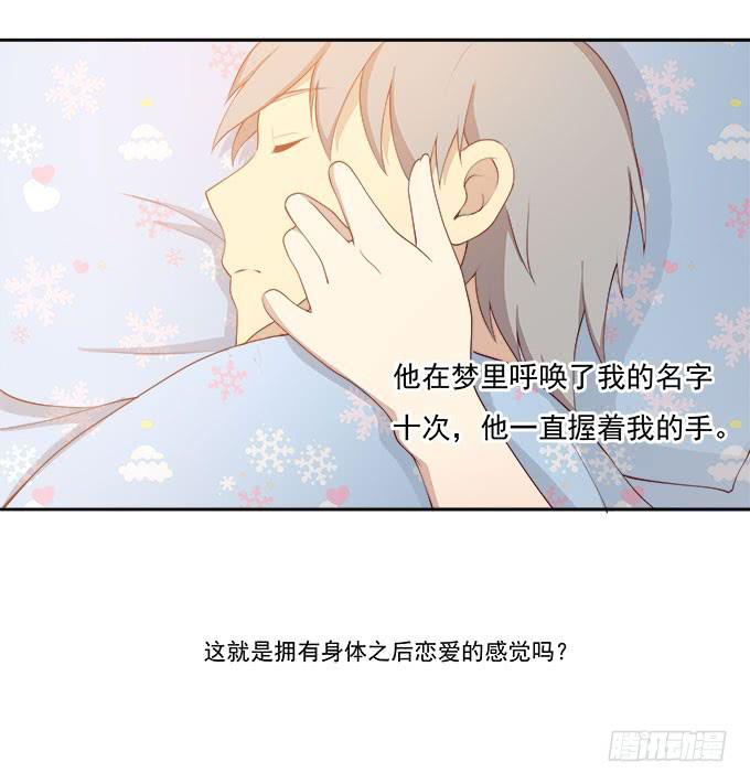 恋人间要做的事（上）-第64话