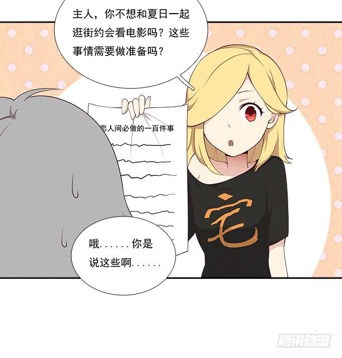 恋人间要做的事（上）-第64话