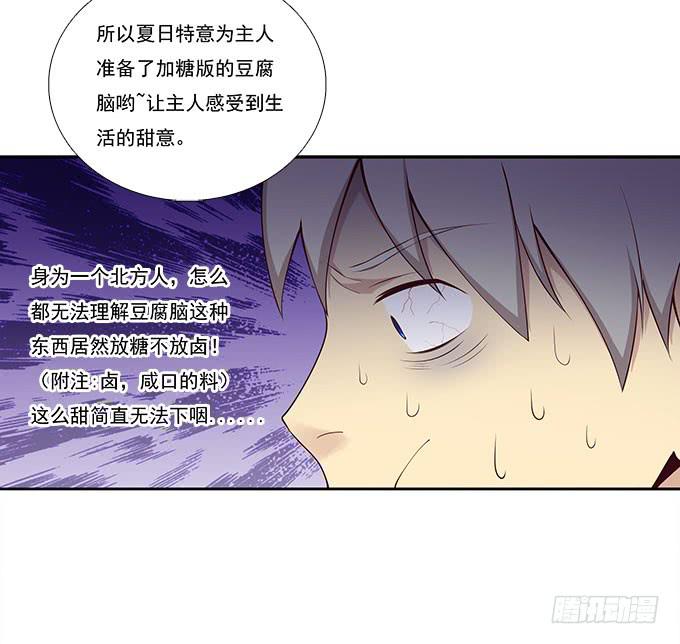 甜咸之争-第66话