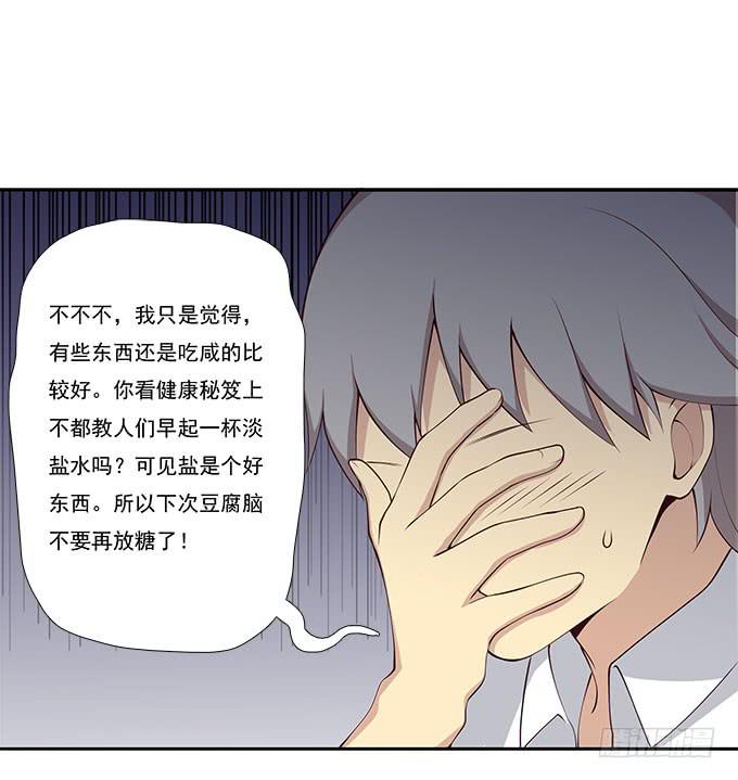 甜咸之争-第66话