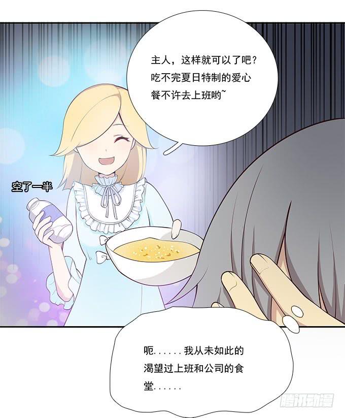 甜咸之争-第66话