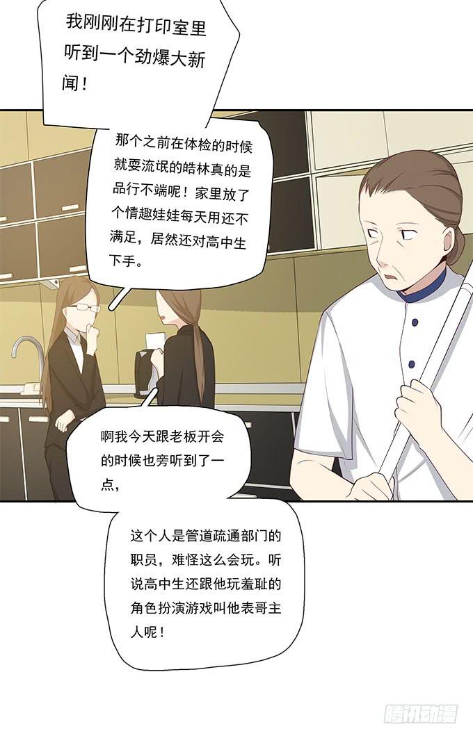 谣言猛于虎-第68话