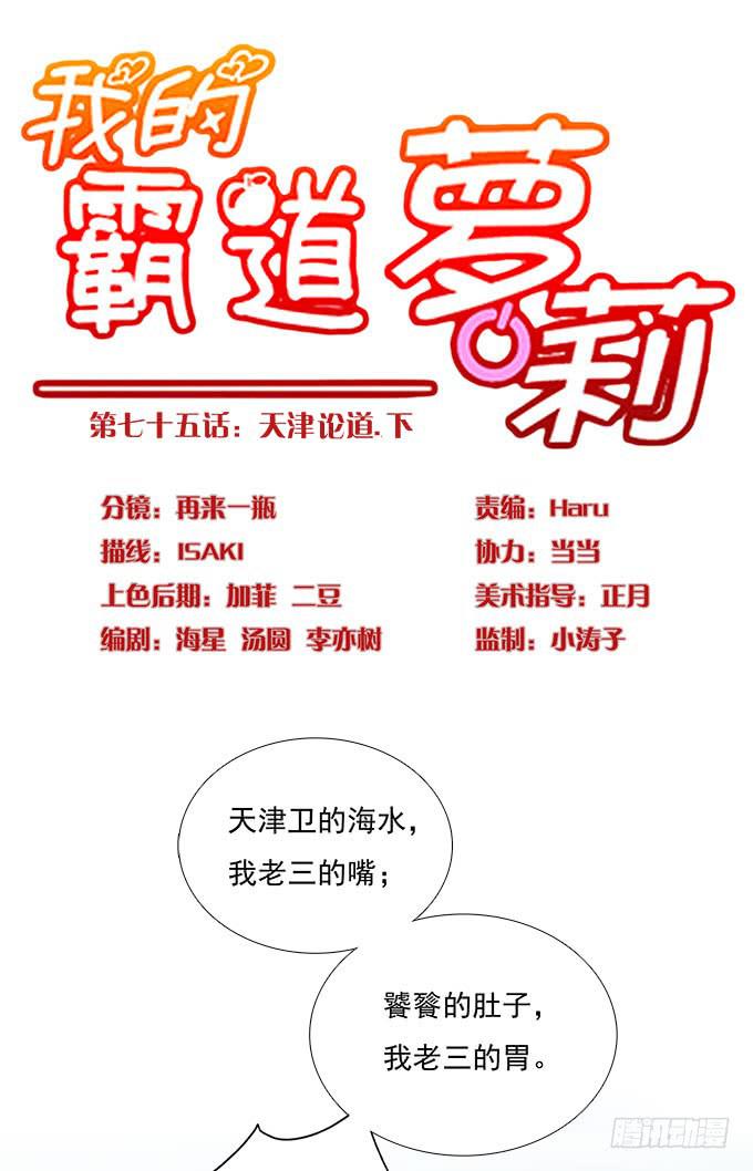 天津论道（下）-第76话