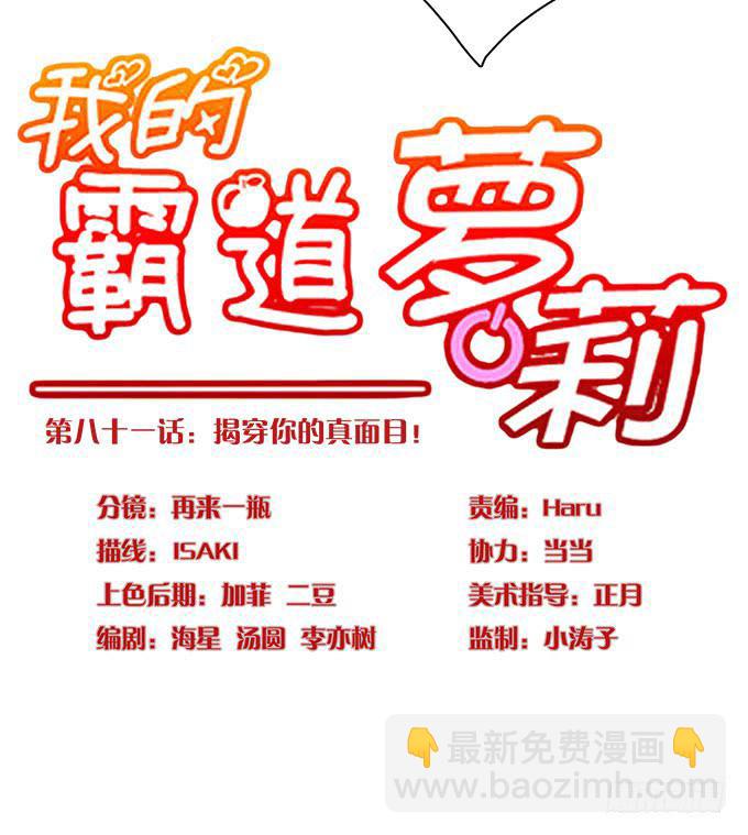 揭穿你的真面目(1/2)-第82话