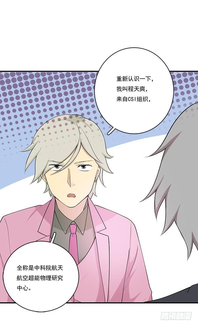 他的使命-第84话