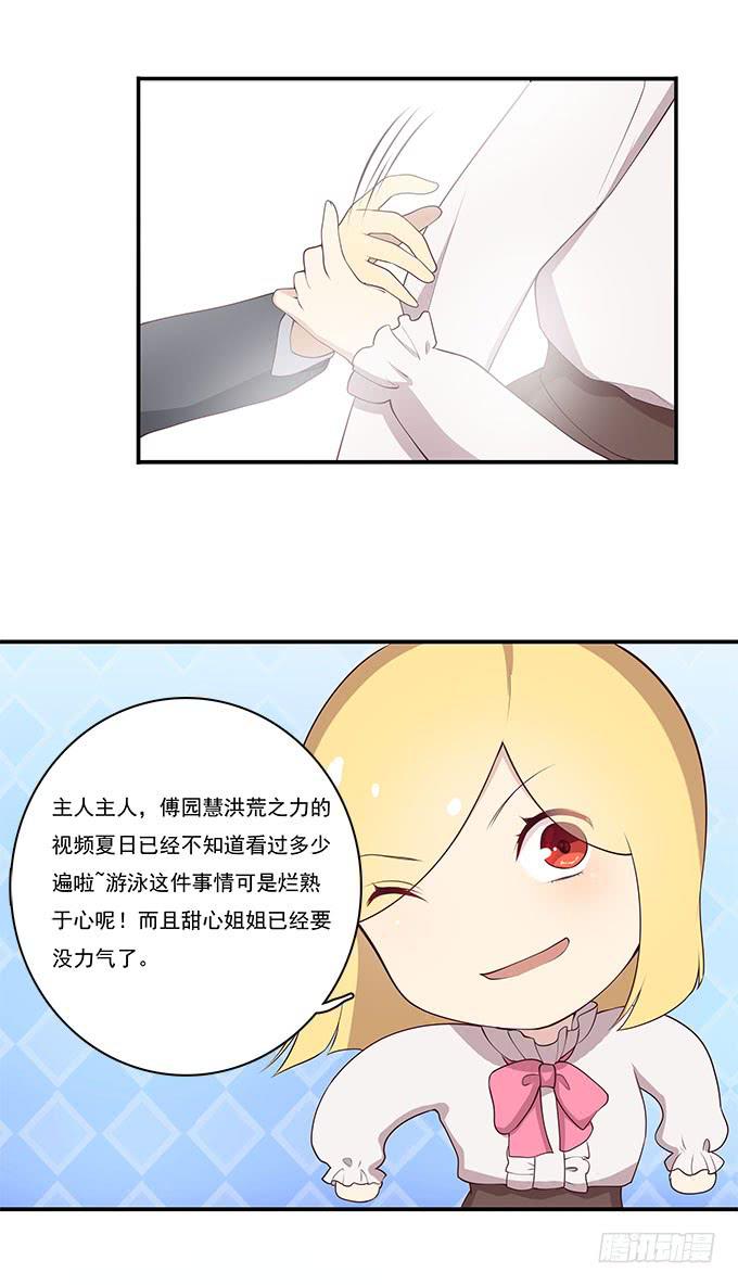 用洪荒之力来救你-第86话