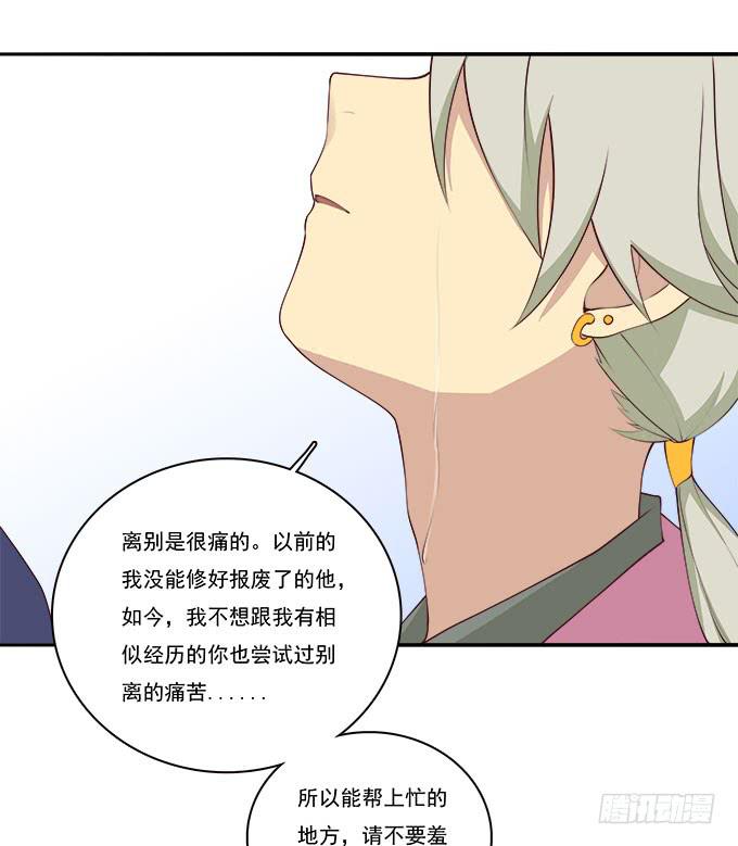 一起修复她吧！-第90话