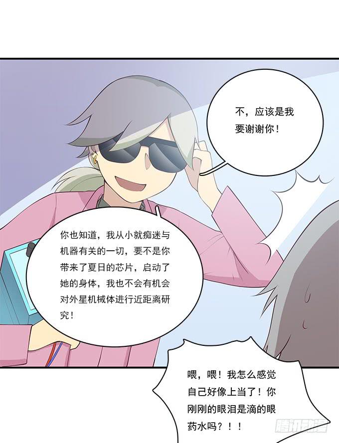 一起修复她吧！-第90话