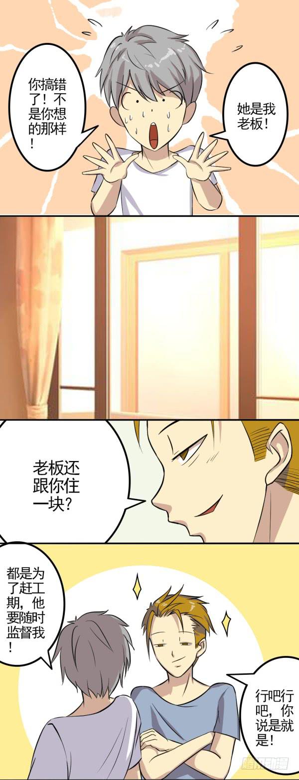 意外来客-第10话