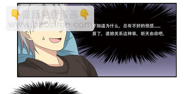 你必须跟她分手！-第96话