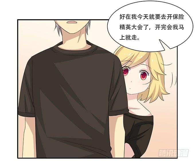 你必须跟她分手！-第96话