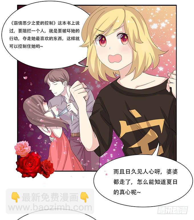 你必须跟她分手！-第96话