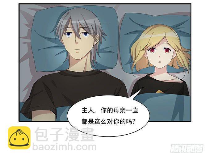 你必须跟她分手！-第96话