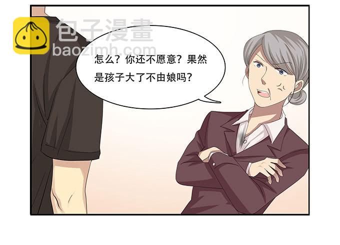 你必须跟她分手！-第96话