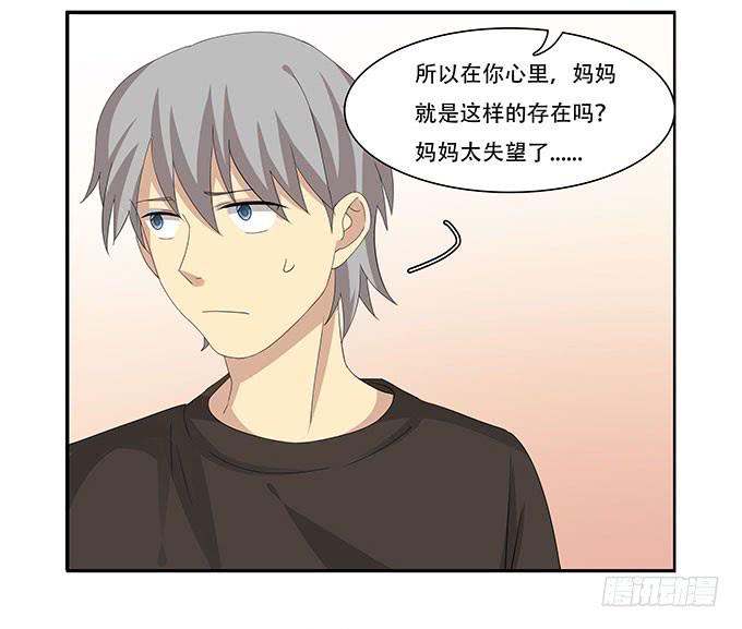 你必须跟她分手！-第96话