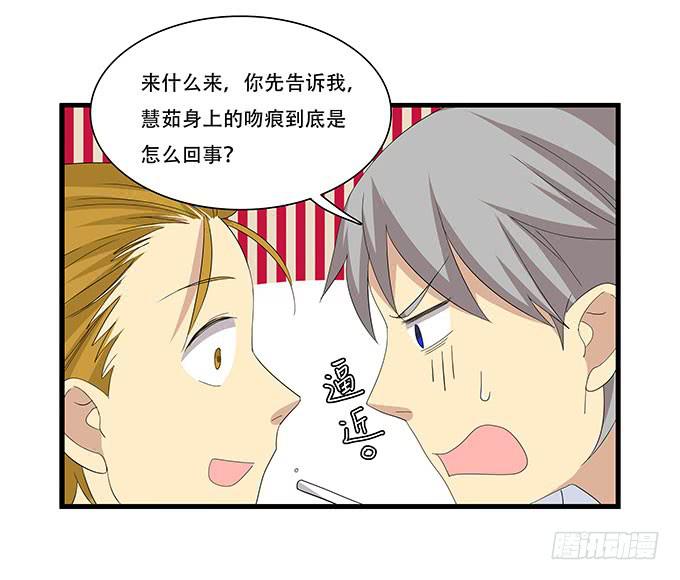 地下恋情曝光啦！-第100话