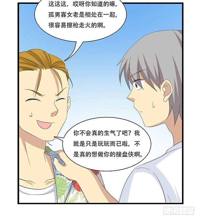 地下恋情曝光啦！-第100话