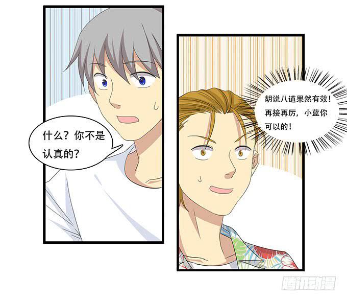 地下恋情曝光啦！-第100话