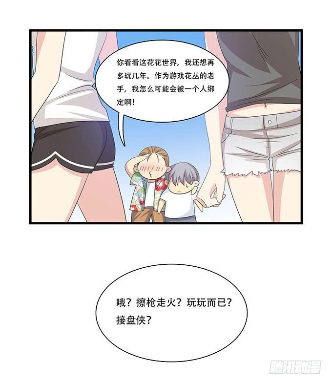 地下恋情曝光啦！-第100话