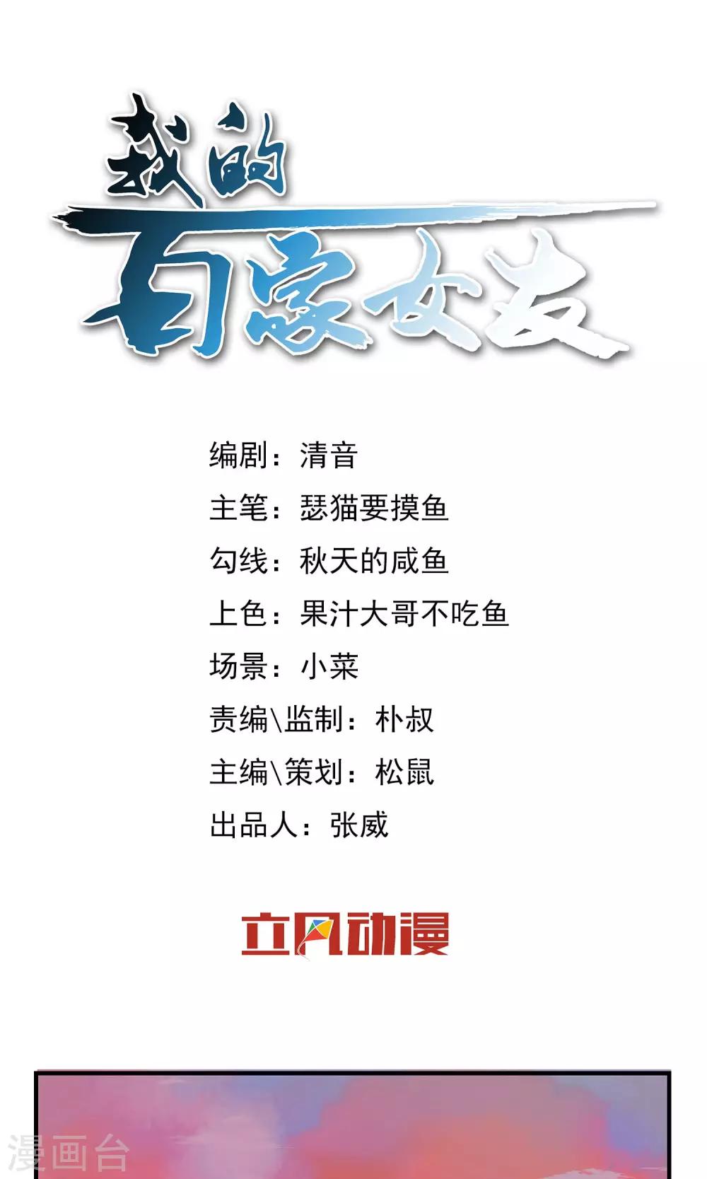 我的百家女友 - 第1話 黑霧 - 1