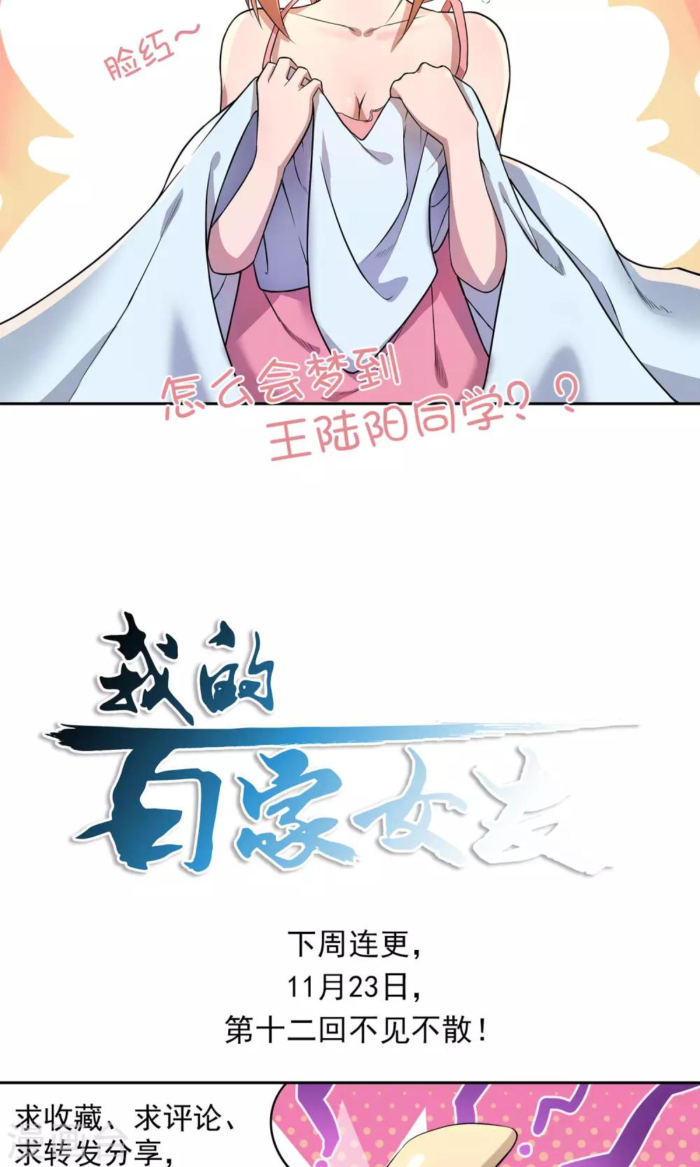 第11话 是福（利）不是祸2-第12话