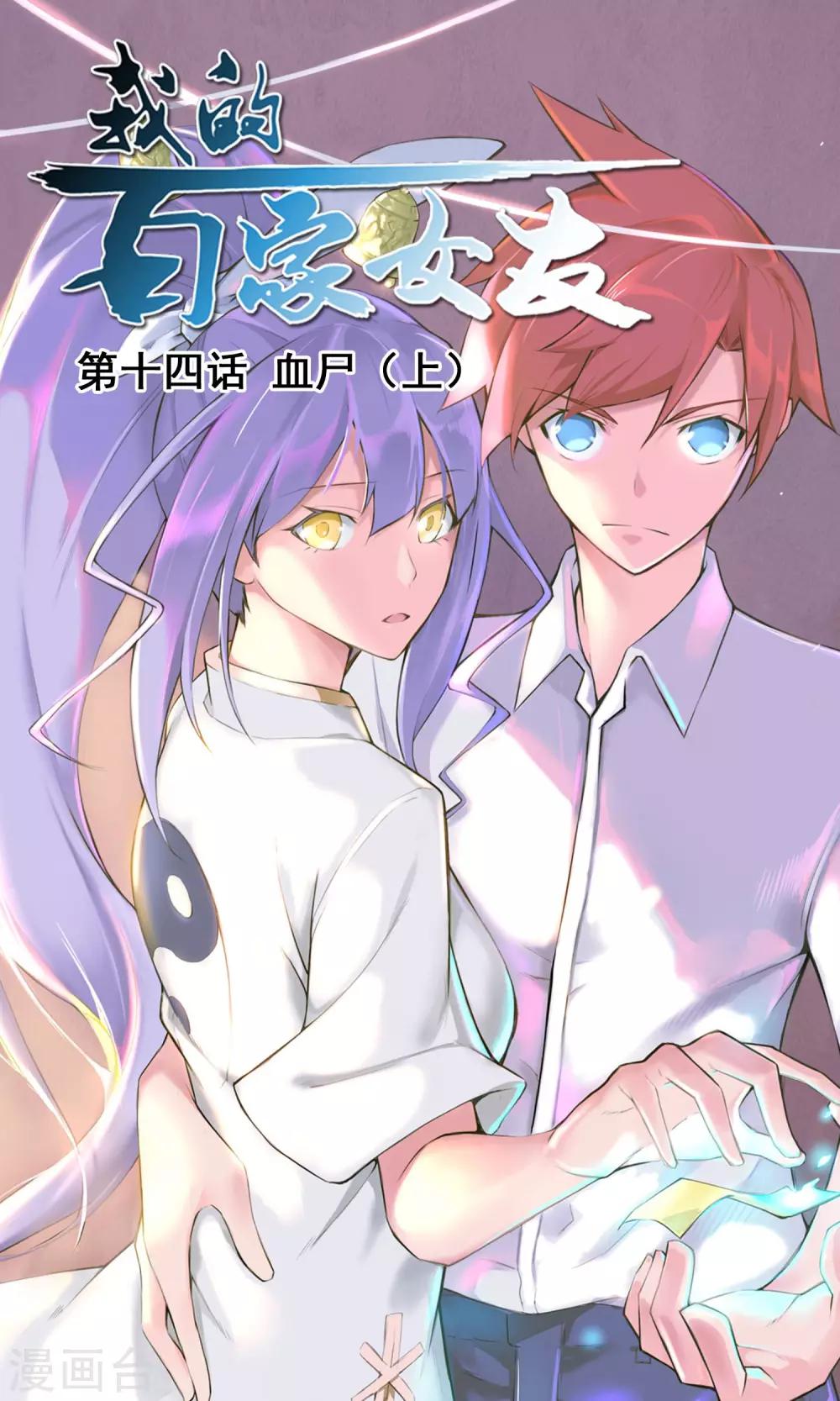 第14话1 血尸-第16话