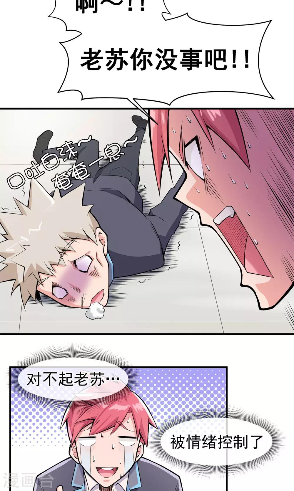 第16话 血意缠身-第20话