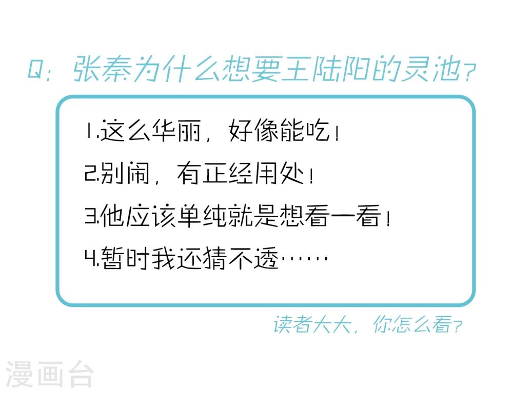 第18话 灵池，一闪-第22话