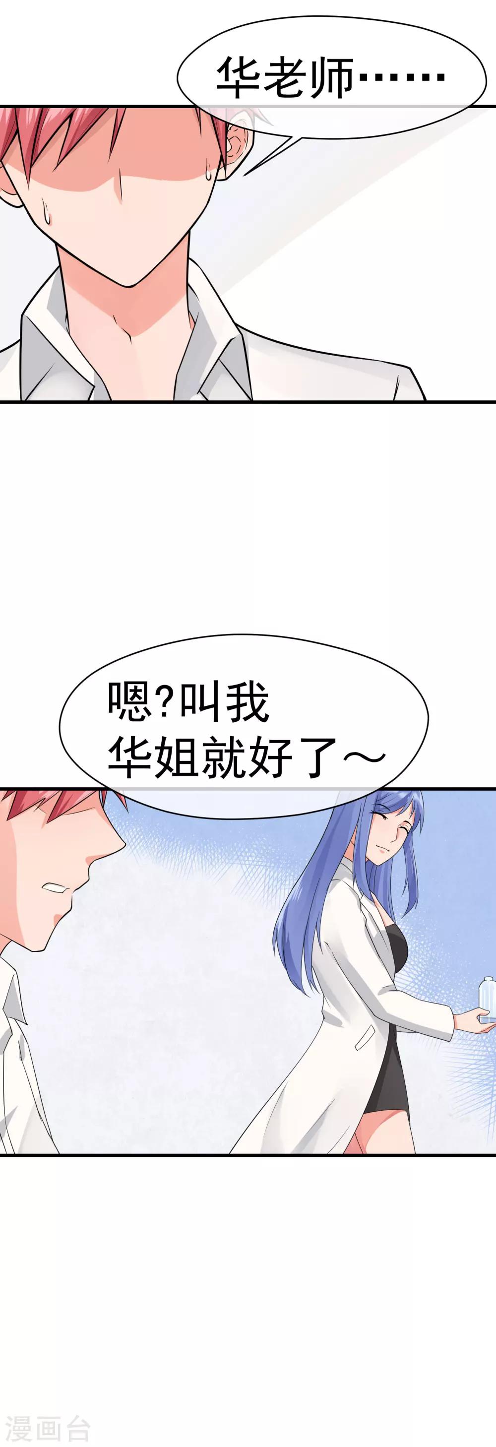 第20话 这下误会大了！-第24话