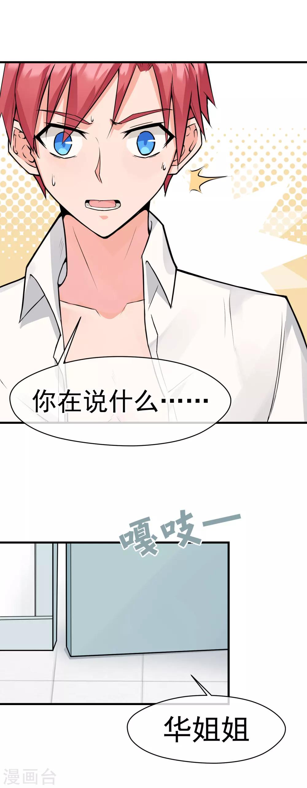 第20话 这下误会大了！-第24话