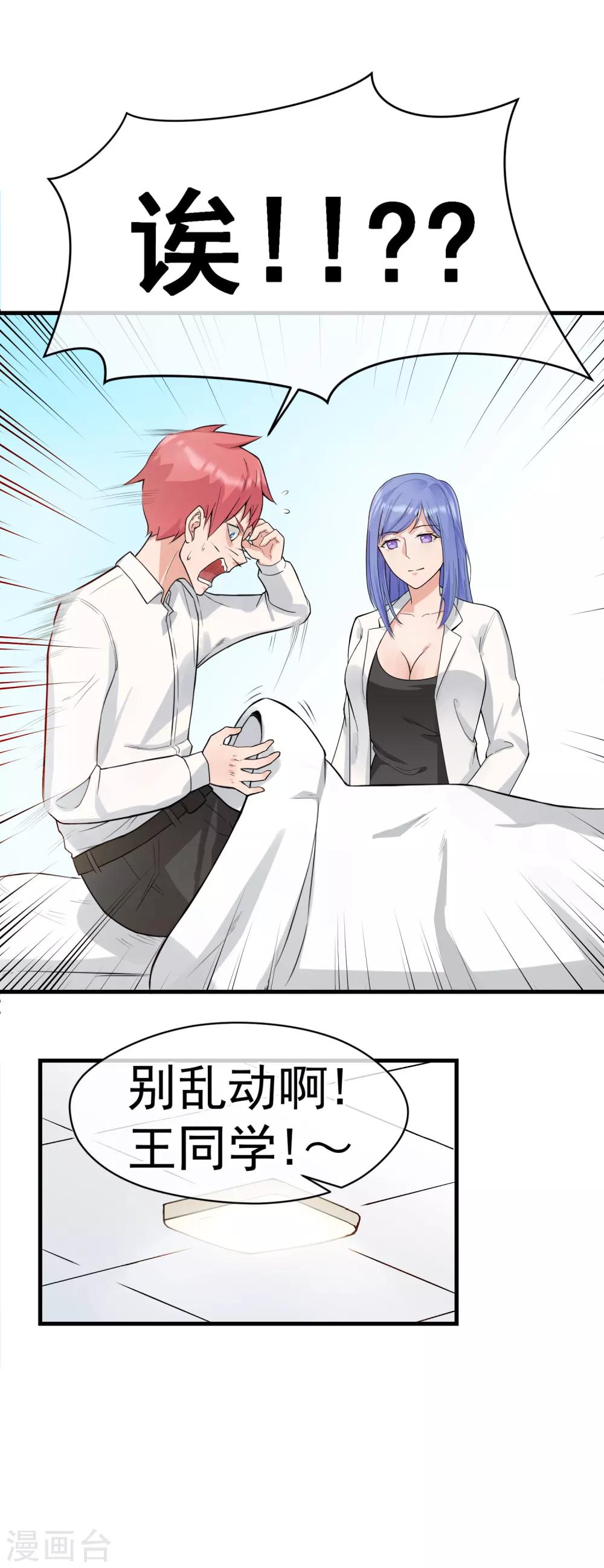 第20话 这下误会大了！-第24话